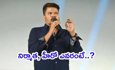 Director Shankar finally breaks silence about his next Movie