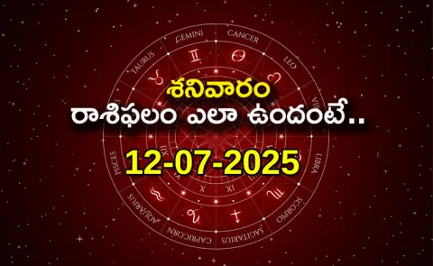 Rasi Phalalu: Daily Horoscope On 12-07-2025 In Telugu4