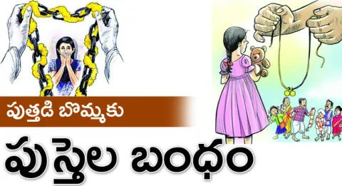 రాష్ట్రంలో కొనసాగుతున్న బాల్య వివాహాలు ● నాలుగేళ్లలో 2,