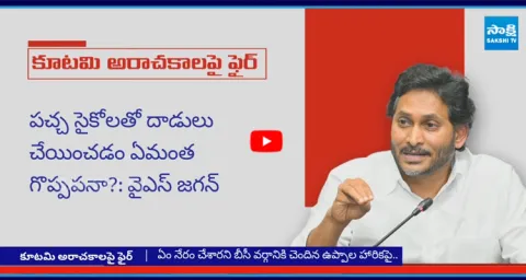 YS Jagan SLAMS Chandrababu Govt Over Uppala Harika Car Attack6