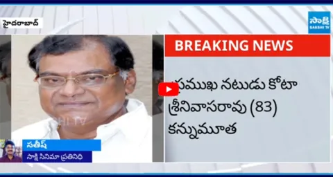 Actor Kota Srinivasa Rao Passes Away 2