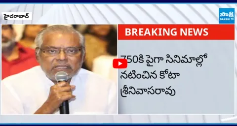 Kota Srinivasa Rao's AMAZING Journey from Bank Employee to Cinema Star 1