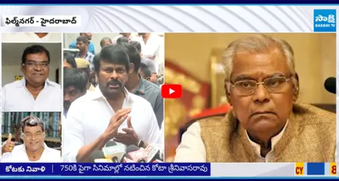 Chiranjeevi Great Words About Kota Srinivasa Rao Cine Career6