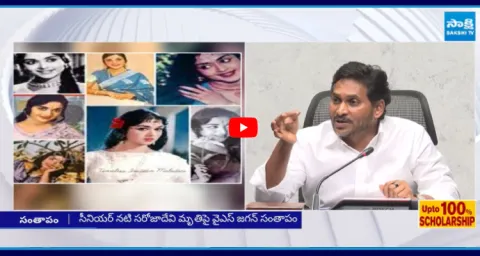 YS Jagan Pays Tribute To Veteran Actress B Saroja Devi 1