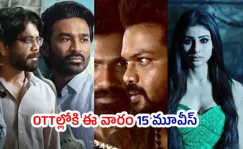Upcoming OTT Movies In Telugu On July 3rd Week 2025