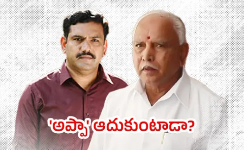 How Yediyurappa try to save his son Vijayendra Amid Turmoil PN6