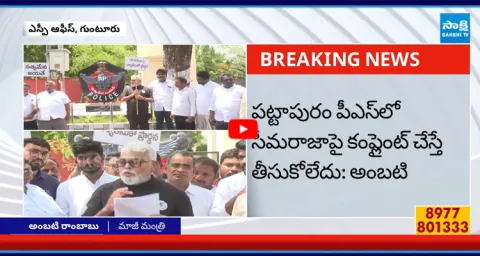 Ambati Rambabu about Police Fear of Seema Raja and Kiraak RP 1