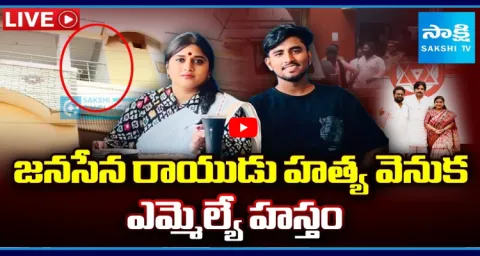 MLA Hand In Janasena Leader Kota Vinutha Driver Rayudu Case 1