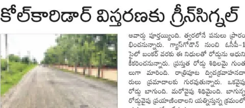 ● రహదారి ఆధునికీకరణకు రూ.20 కోట్లు మంజూరు ● తారురోడ్డు 