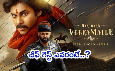 Hari Hara Veera Mallu movie pre release event details