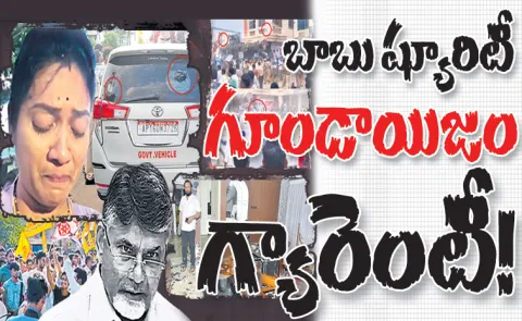 Chandrababu Naidu Govt Redbook Rule in Andhra Pradesh1