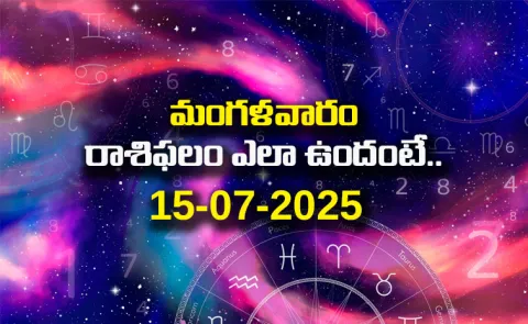 Rasi Phalalu: Daily Horoscope On 15-07-2025 In Telugu3