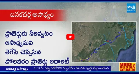 Polavaram Project Authority Big Shock To Chandrababu Over Banakacherla Project 1