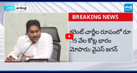 YS Jagan About AP Power Bills In Chandrababu Government 1