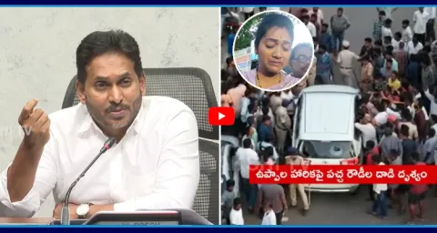 YS Jagan Sensational Comments On Uppala Harika Car Incident 1