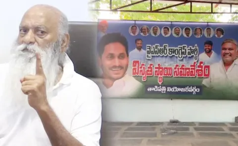 JC Prabhakar Reddy Direction; Tadipatri Police Drama Stop YSRCP Meeting