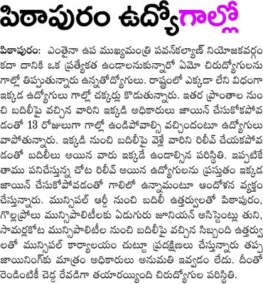 పిఠాప