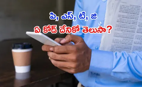 Know about message telco codes for identifying spam messages