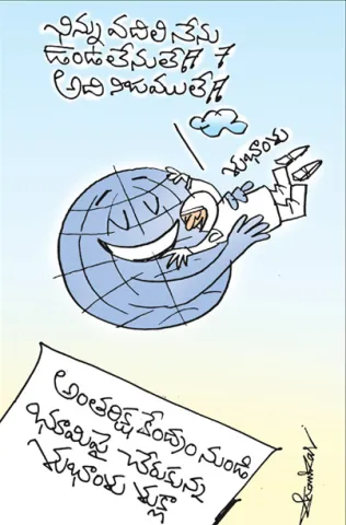 Sakshi Cartoon 16-07-2025