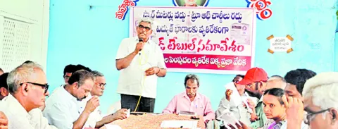 స్మార్ట్‌ మీటర్ల దోపిడీపై ప్రజా ఉద్యమం 