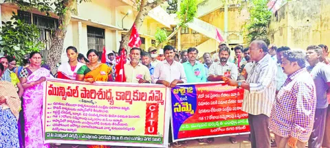 మున్సిపల్‌ కార్మికులకు సంక్షేమ పథకాలు అమలు చేయాలి 