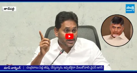 YS Jagan Serious Warning To Chandrababu Government 2