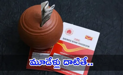 Post Office To Freeze Inactive Matured Accounts Under PPF NSC RD And Others10