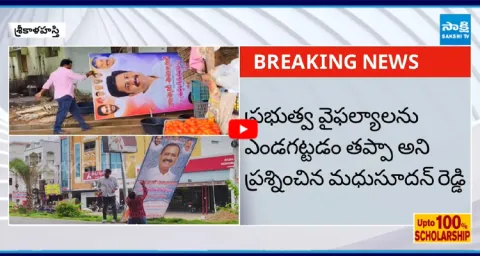 YSRCP Flex Removed in Srikalahasti 1