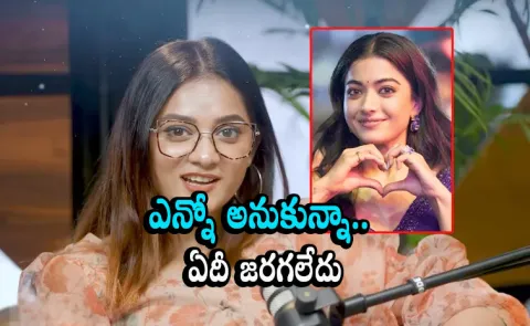 Prerana Kambam Wants to Meet with Rashmika Mandanna