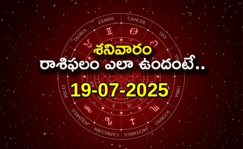 Rasi Phalalu: Daily Horoscope On 19-07-2025 In Telugu3