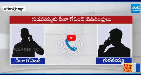 TDP Leader Peela Govind Warns Guruvayya In Phone Call 2