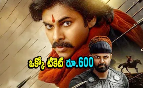 Harihara Veeramallu Movie Ticket Rates Hike Andhra Pradesh10