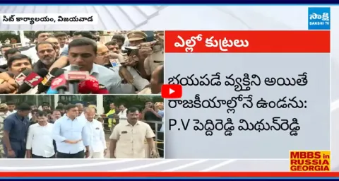 TDP Harrasment On MP Mithun Reddy With Fake Liquor Scam Case 1