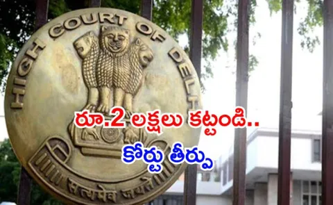Delhi High Court ordered Wipro to pay Rs 2 lakh to former employee