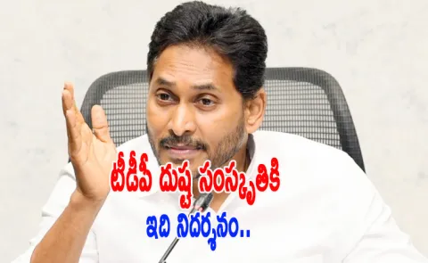 Ys Jagan Fires On Tdp Mla Bhanu Prakash Comments2