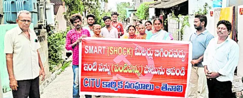 విద్యుత్‌ స్మార్ట్‌ మీటర్లను తిరస్కరించండి 