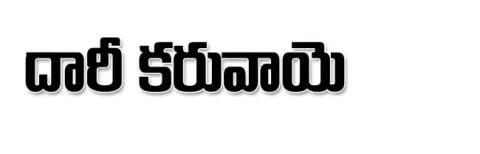 గూడూ 