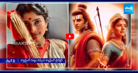 Sai Pallavi As Sita And Ranbir Kapoor As Rama 1