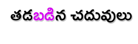 శిక్ష