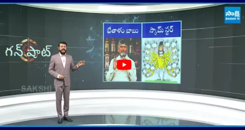 CM Chandrababu Dirty Politics With Power  1