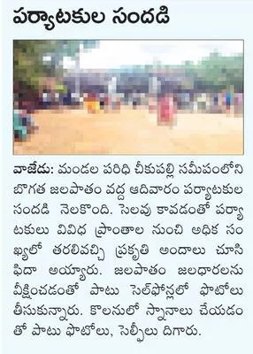 వ్యతి