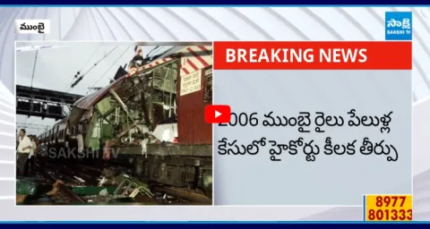 Mumbai High Court Sensational Verdict Mumbai Blast Case 1