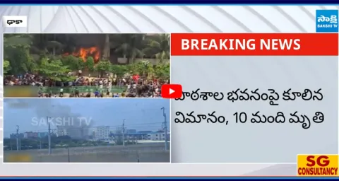 Aeroplane Crash on School Building in Bangladesh 2