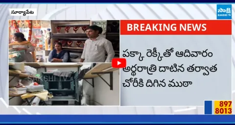 Huge Gold Theft in Suryapet District 2