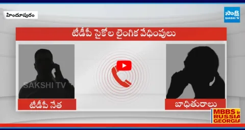 TDP Leader Yugandhar Asks Woman Commitment For Outsourcing Job 1
