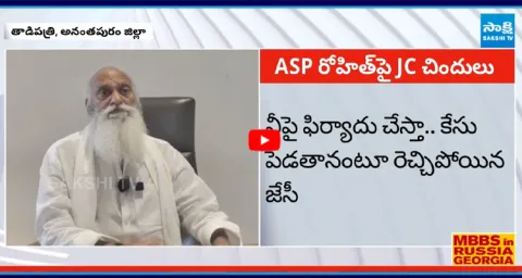 JC Prabhakar Reddy Shocking Comments On ASP Rohit Kumar 1