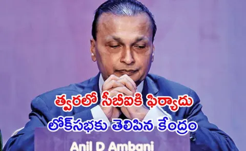 SBI classified RCom and Anil Ambani as fraudulent entities