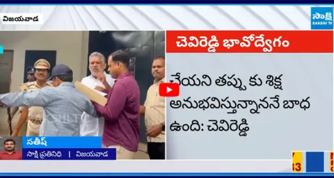 Chevireddy Bhaskar Reddy Emotional in Court over Illegal Liquor Case  1