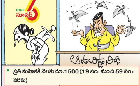 Chandrababu Naidu Govt Neglected Womens with Aadabidda Nidhi1