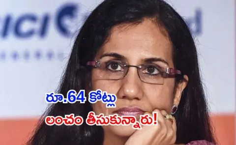 Chanda Kochhar found guilty in the Rs 64 cr Videocon bribe case9